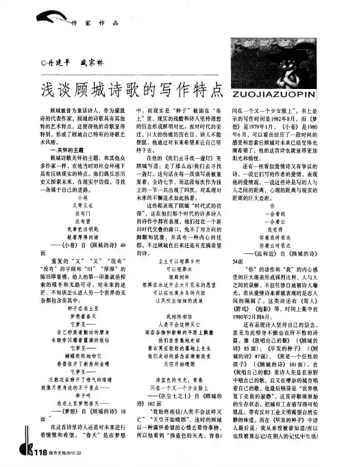 浅谈顾城诗歌的写作特点
