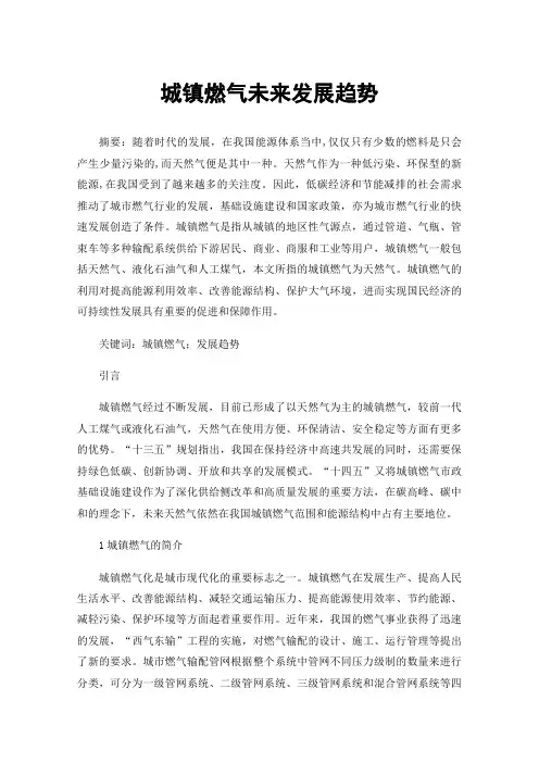 城镇燃气未来发展趋势