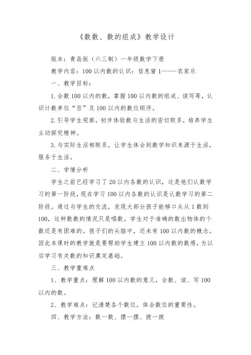 一年级下册数学教案-三 丰收了——100以内数的认识 青岛版(2014秋) (1)