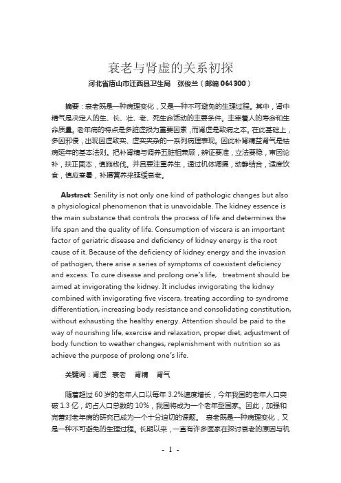 老年病与肾衰的关系初探1