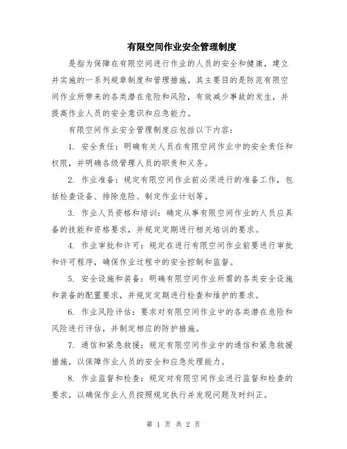 有限空间作业安全管理制度