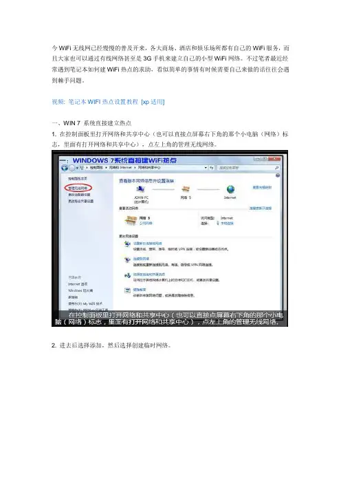 怎么用笔记本建立WIFI热点