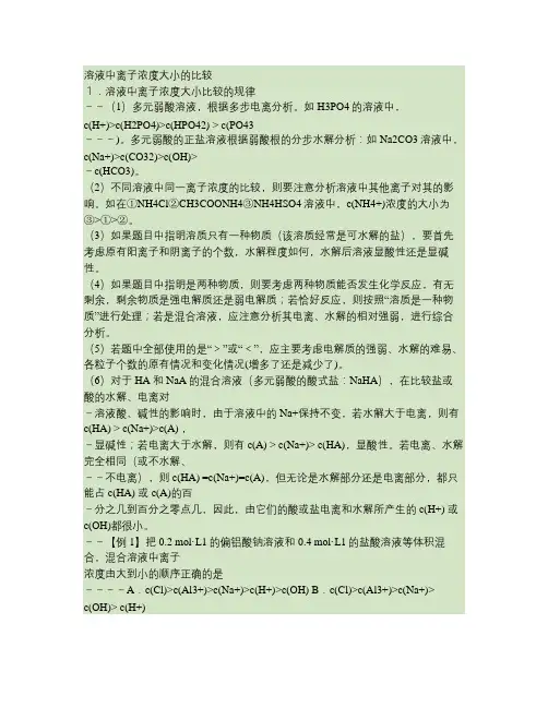 溶液中离子浓度大小的比较方法与技巧.