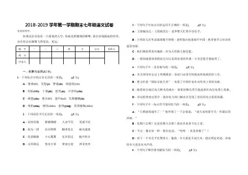 2018-2019学年第一学期期末七年级语文试卷