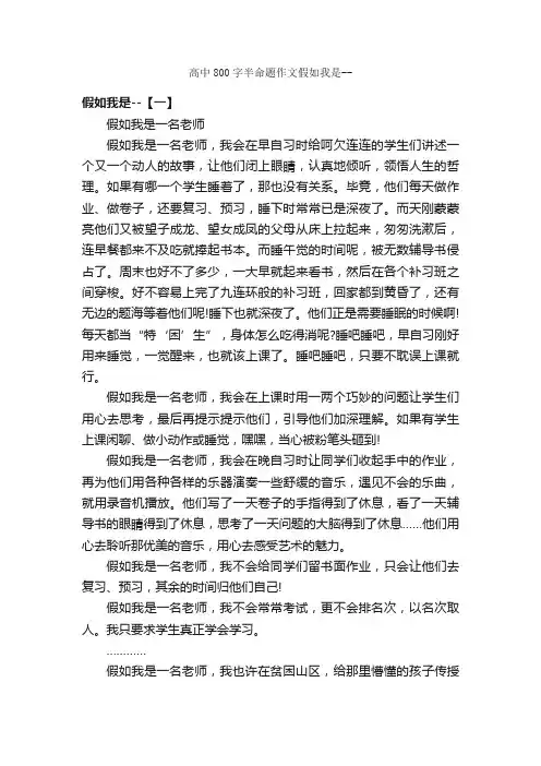 高中800字半命题作文假如我是--_半命题作文_