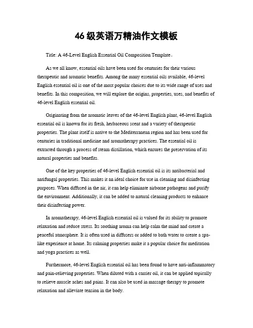 46级英语万精油作文模板