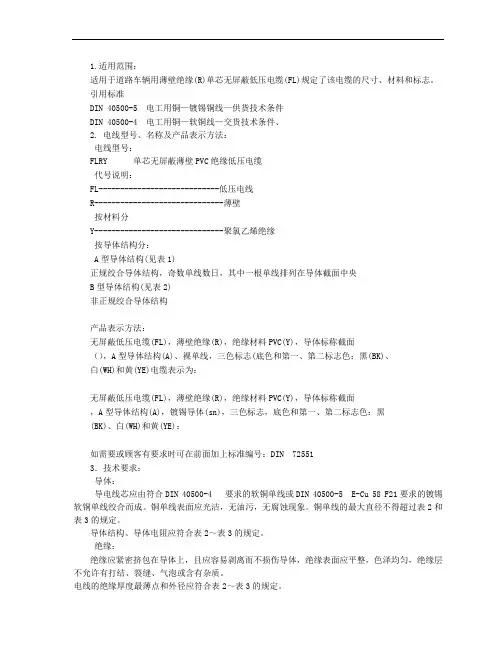 德标线标准DIN_72551