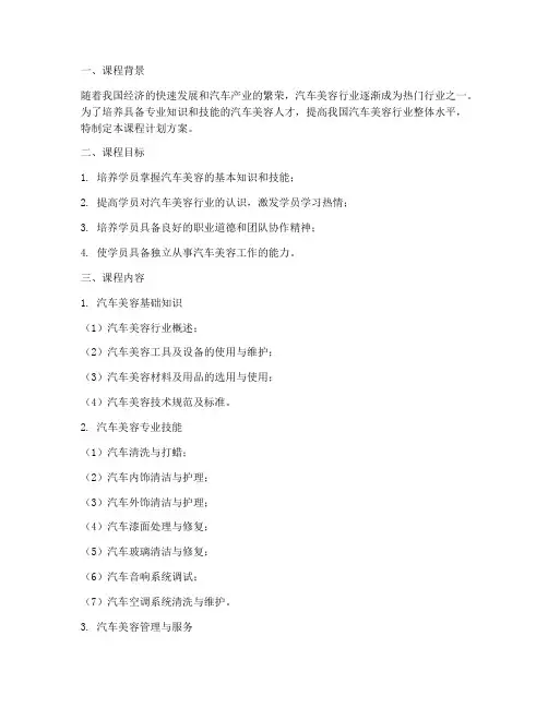 汽车美容课程计划方案模板