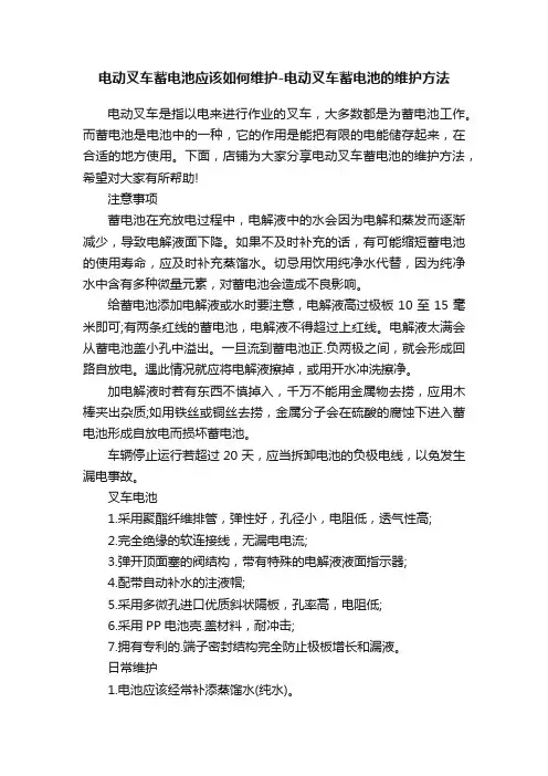电动叉车蓄电池应该如何维护-电动叉车蓄电池的维护方法