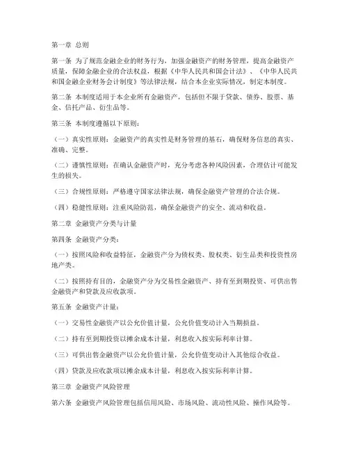 金融资产财务管理制度