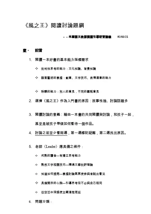 风之王阅读讨论题纲
