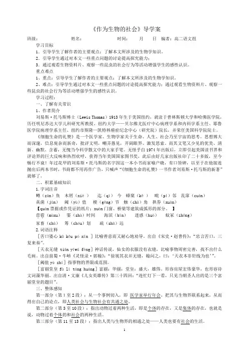 作为生物的社会导学案教师版