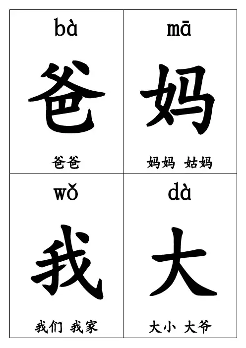 人教版一年级上册生字卡(每页四字-带拼音-组词-可打印)