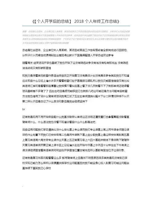 【个人开学后的总结】 2018个人年终工作总结