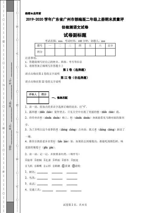 2019-2020学年广东省广州市部编版二年级上册期末质量评估检测语文试卷