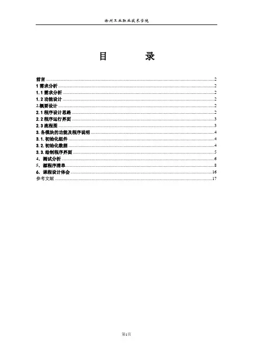 java课程设计报告之万历程序