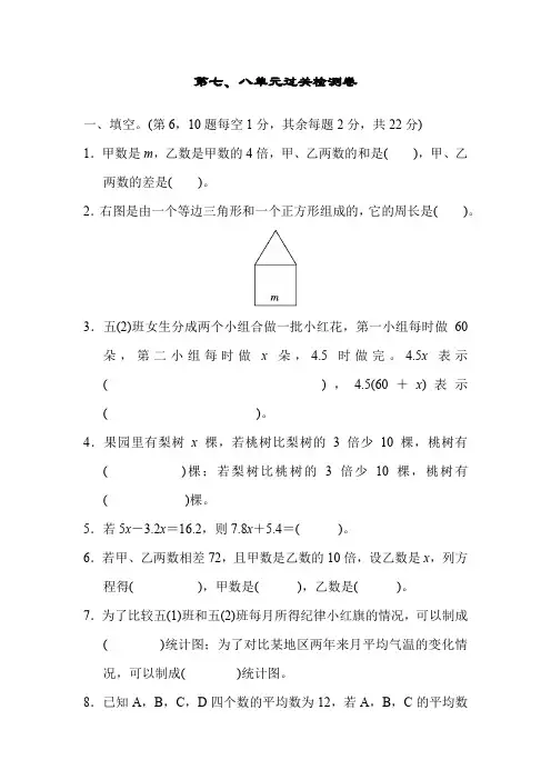 北师大版五年级下册数学第七、八单元过关检测卷(含答案)