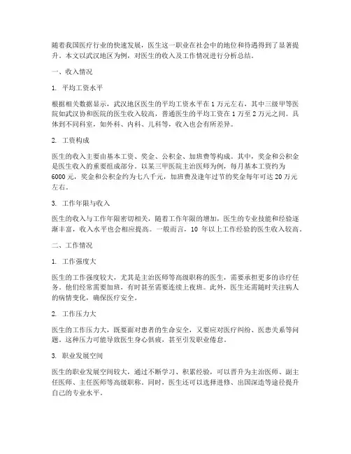 武汉医生收入工作总结
