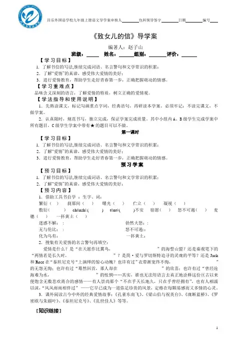 赵子山致女儿的信导学案
