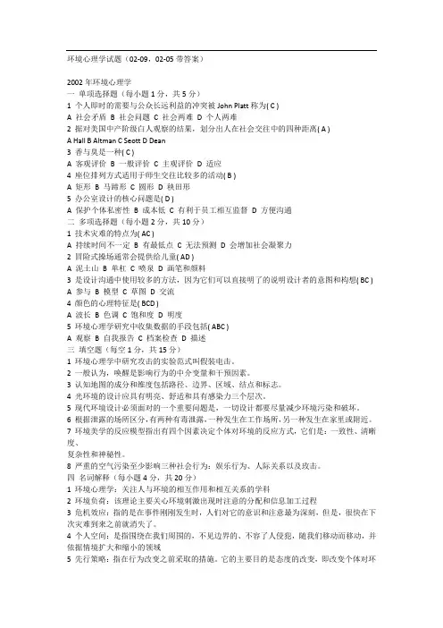 环境心理学试题