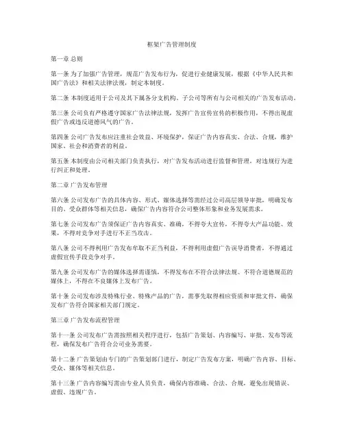 框架广告管理制度