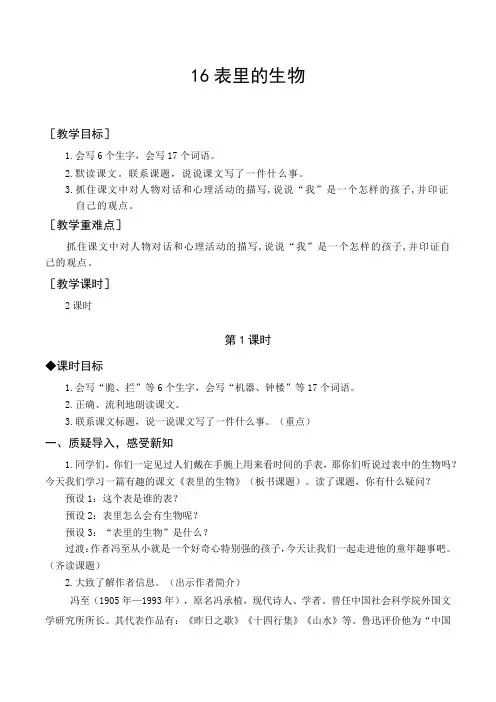 表里的生物(教案与教学反思)
