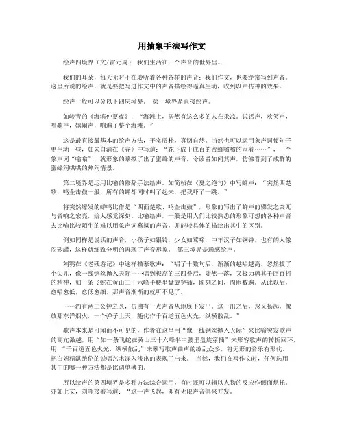 用抽象手法写作文