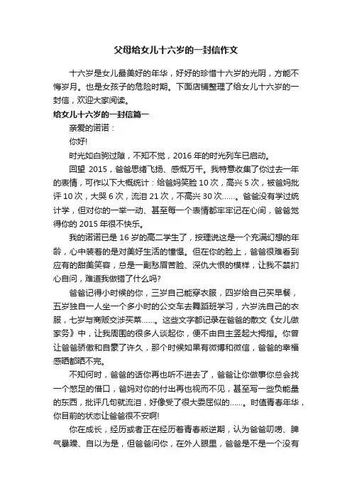 父母给女儿十六岁的一封信作文