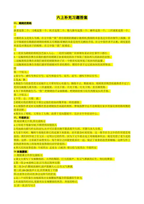 六上语文补充习题参考答案(苏教版)