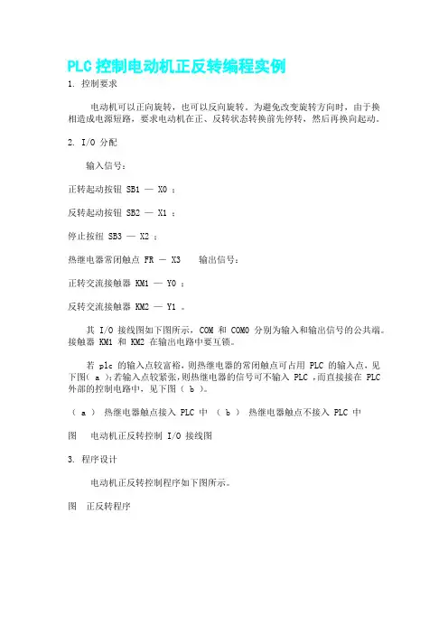 PLC控制电动机正反转编程实例