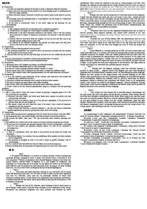 全新版大学英语(第二版)综合教程2课后练习答案