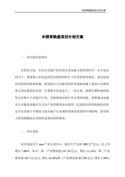 水稻育秧盘项目计划方案