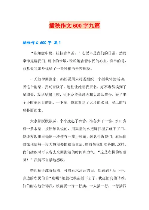 插秧作文600字九篇