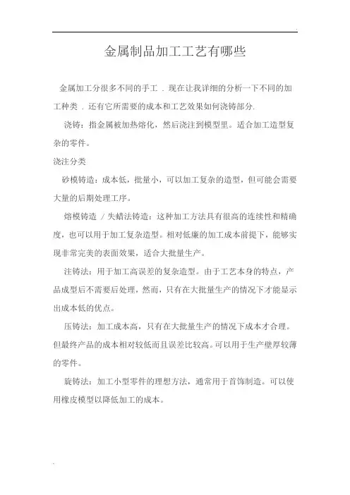 金属制品加工工艺有哪些