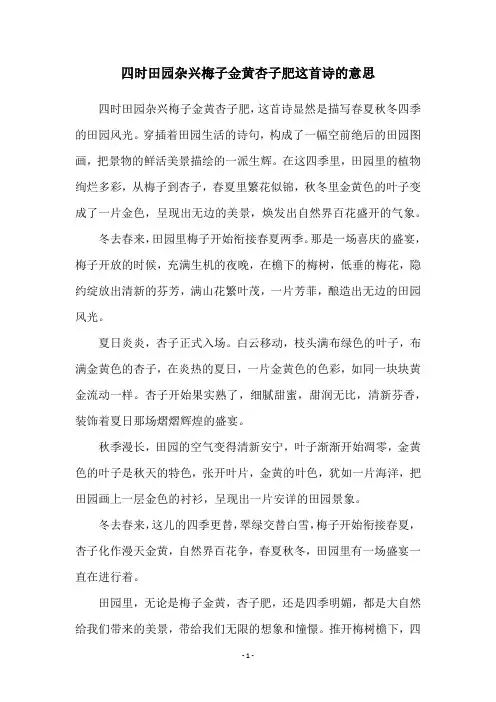 四时田园杂兴梅子金黄杏子肥这首诗的意思