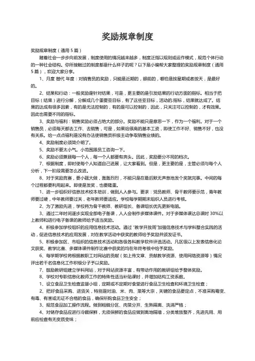 奖励规章制度（通用5篇）
