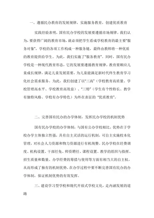 如何办好民办学校