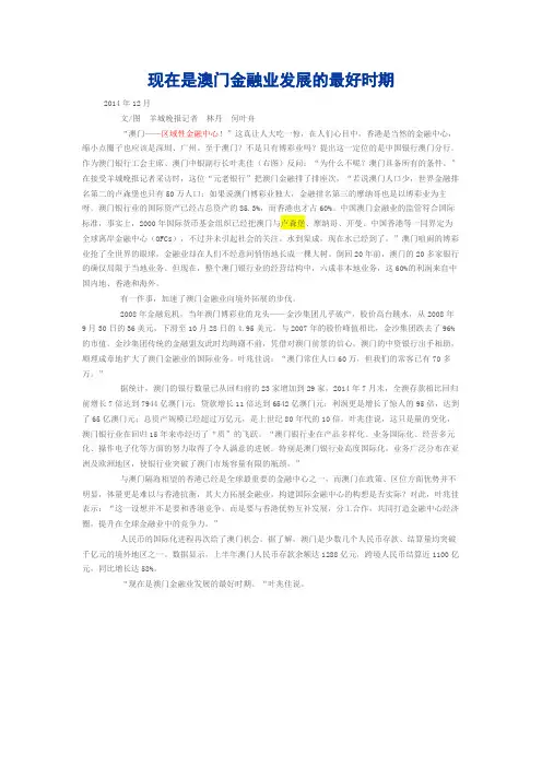 现在是澳门金融业发展的最好时期