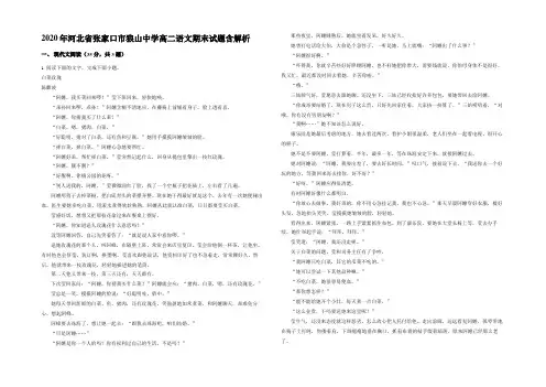 2020年河北省张家口市狼山中学高二语文期末试题含解析