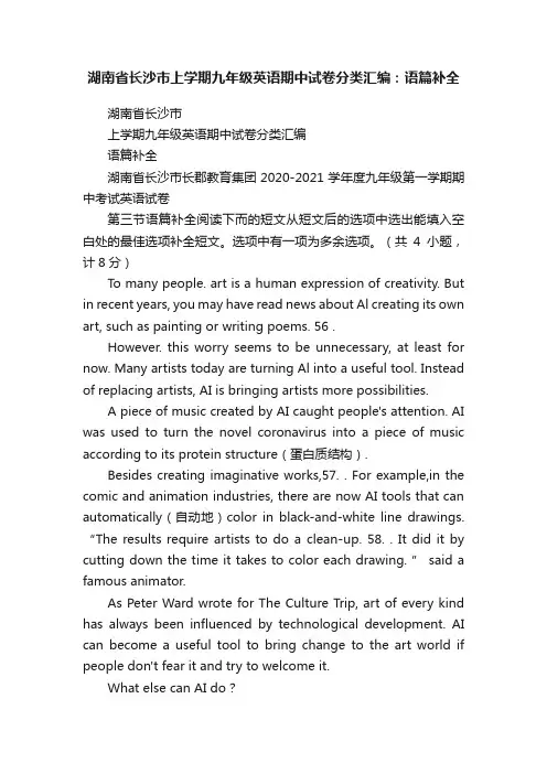 湖南省长沙市上学期九年级英语期中试卷分类汇编：语篇补全