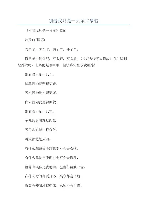 别看我只是一只羊古筝谱