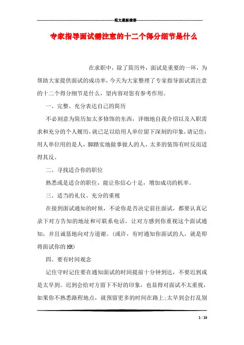 专家指导面试需注意的十二个得分细节是什么