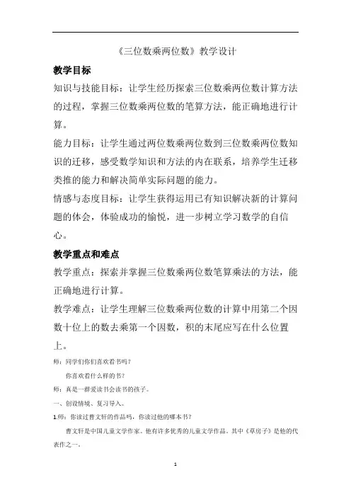 四年级上册数学教案-2.1三位数乘两位数 ｜北京版