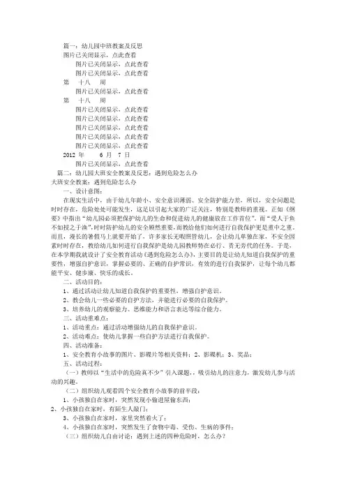幼儿园教学设计与反思(共8篇)