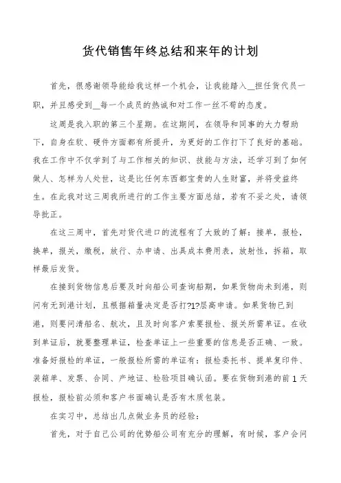 货代销售年终总结和来年的计划