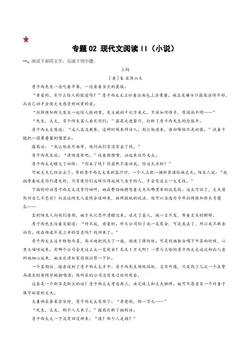 专题02   现代文阅读II(原卷版)