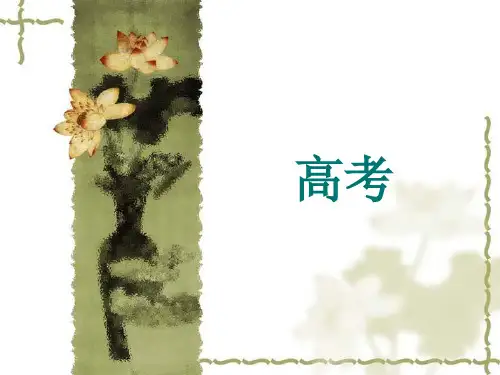 高考