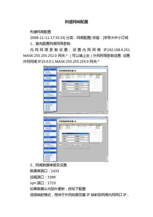 利谱网闸配置