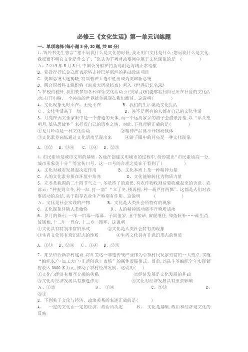 政治必修三《文化生活》第一单元训练题
