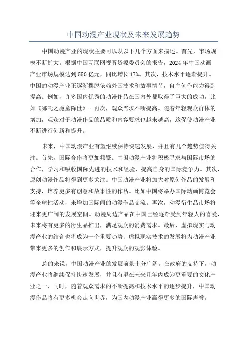 中国动漫产业现状及未来发展趋势